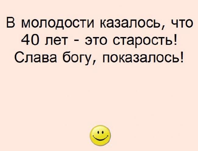 Подробнее о статье Классные статусы про 40 лет