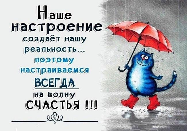 Подробнее о статье Классные статусы про хорошее настроение