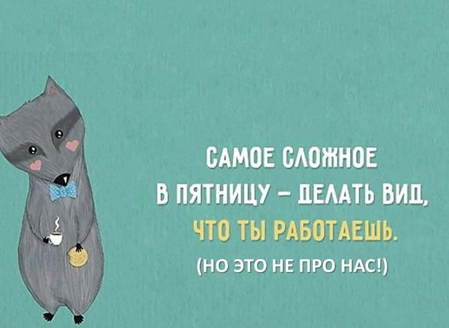 Смешные картинки со статусами про дни недели