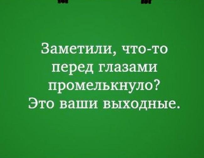 Смешные картинки со статусами про дни недели