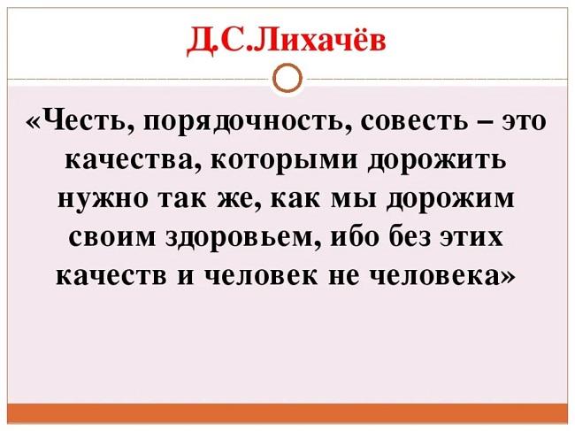 Подробнее о статье Цитаты про честь и совесть со смыслом