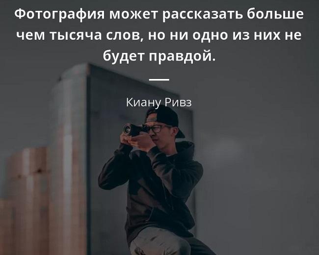 Красивые фразы про фотографию (картинки)