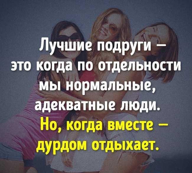 Трогательные фразы и выражения про подругу