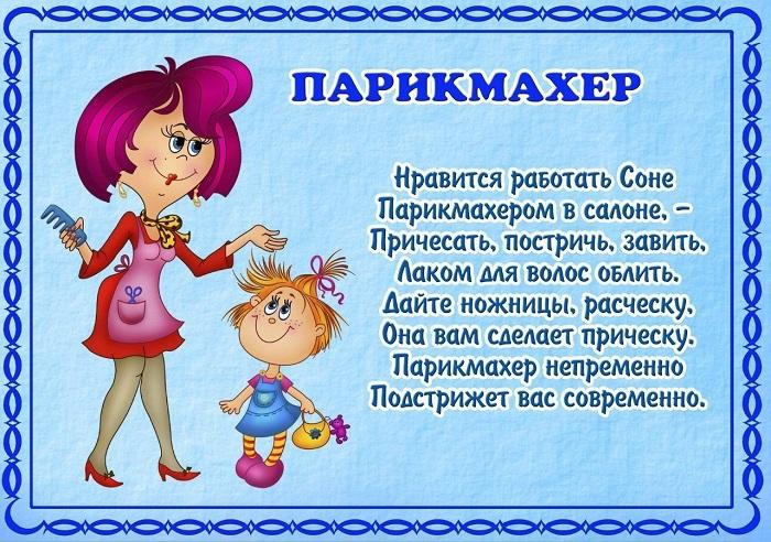 Детские частушки про профессии на картинках