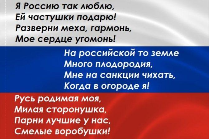 Подробнее о статье Классные частушки про Россию