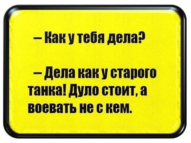 Подробнее о статье Классные ответы на вопрос «Как дела?»