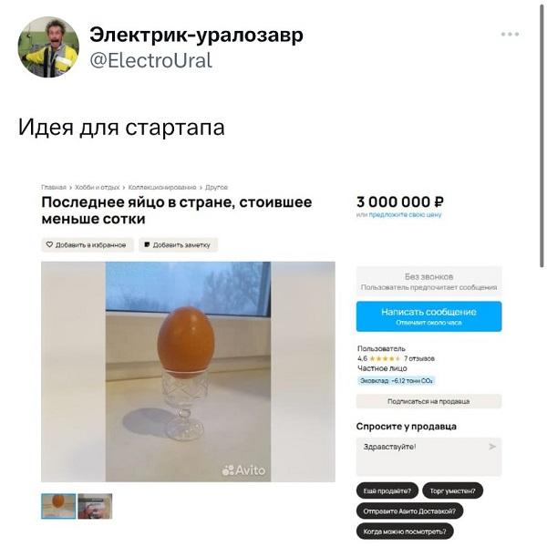 Мемы и комментарии про повышение цен на яйца