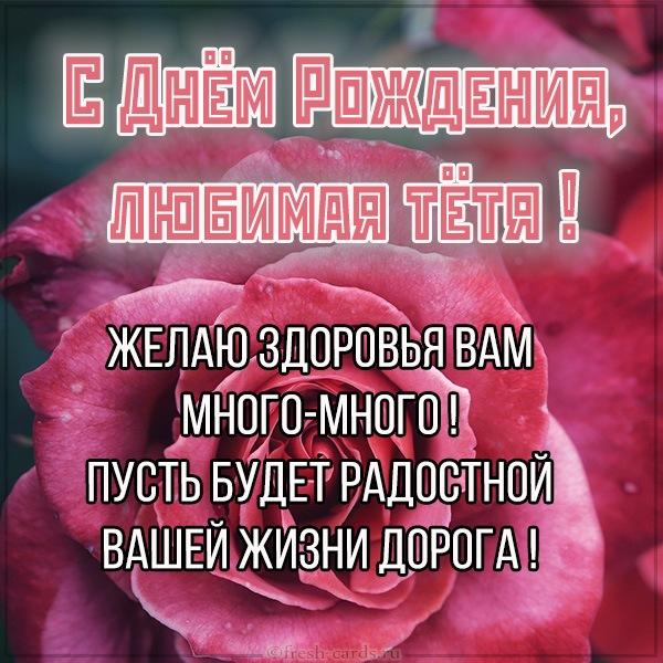 Открытки с поздравлениями для тети