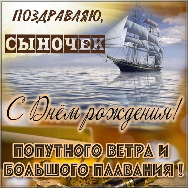 Открытки с пожеланиями сыну на День Рождения