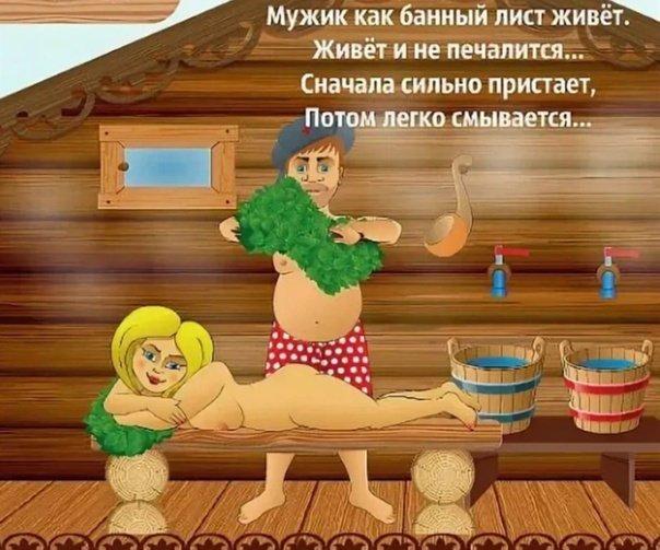 Озорные частушки про баню