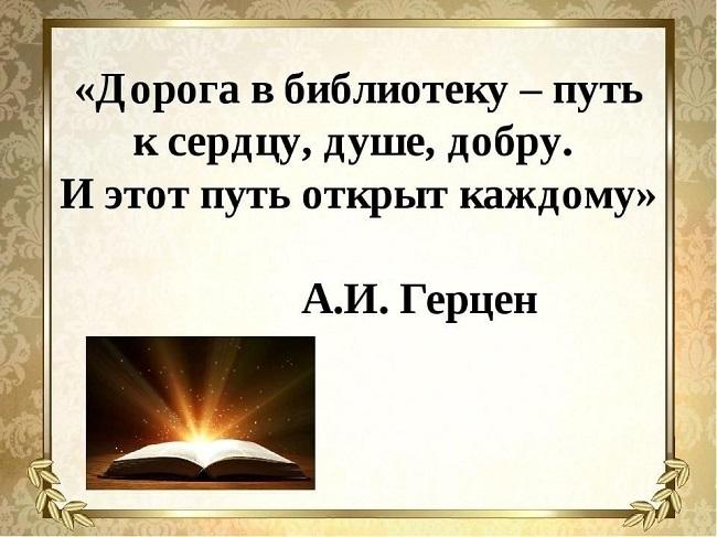 Подробнее о статье Мудрые цитаты про библиотеку