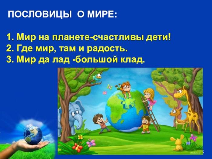 Подробнее о статье Мудрые пословицы и поговорки про мир