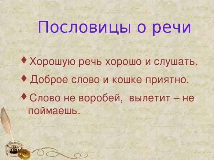 Подробнее о статье Мудрые пословицы и поговорки про речь