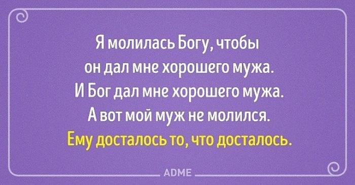 Смешные фразы и цитаты про мужа