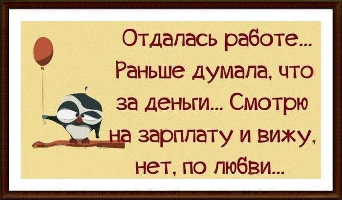 Подробнее о статье Смешные статусы про работу со смыслом