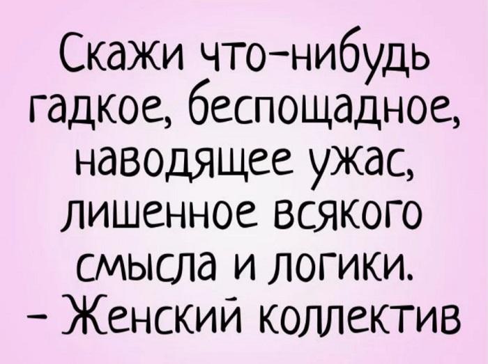 Прикольные шутки и картинки про женский коллектив