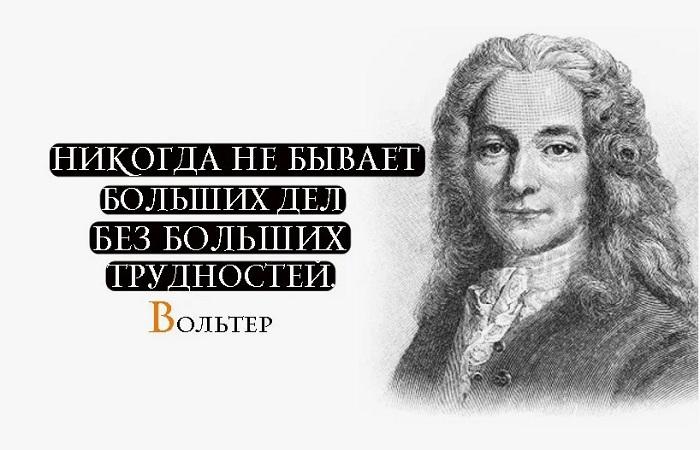 Фразы и высказывания Вольтера