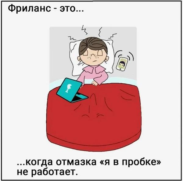 Подробнее о статье Анекдоты и картинки ко Дню фрилансера 14 мая