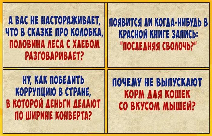 Подробнее о статье Прикольные и забавные вопросы обо всем