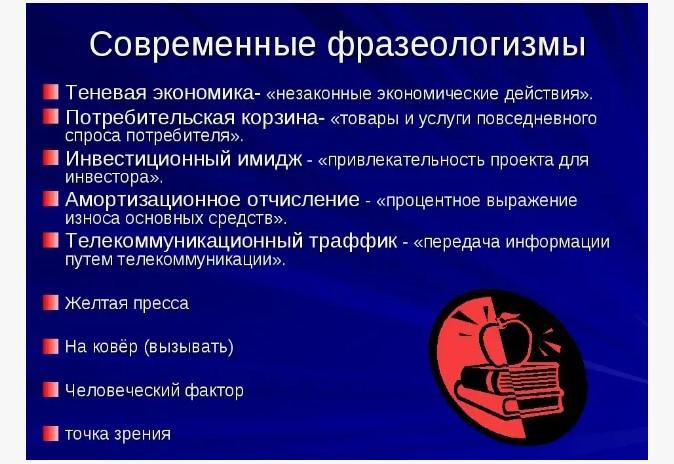 Подробнее о статье Современные фразеологизмы