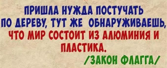 Актуальные и досадные законы жизни