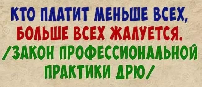 Актуальные и досадные законы жизни