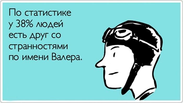 Подробнее о статье Анекдоты про Валеру