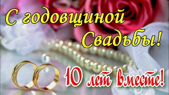 Частушки на 10-летие со дня свадьбы (розовая)