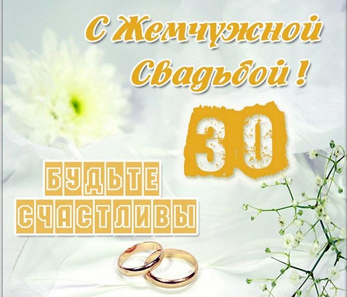 Частушки на годовщину свадьбы на 30 лет (жемчужная)