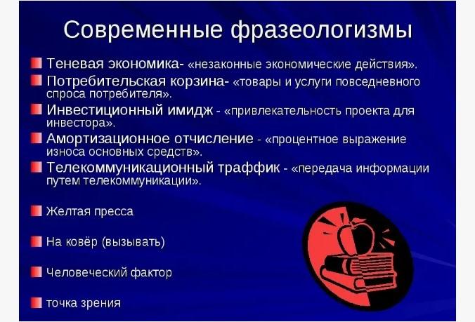 Интересные современные фразеологизмы