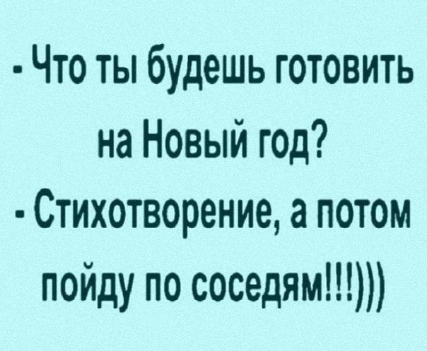 Прикольные картинки с новогодними статусами и шутками