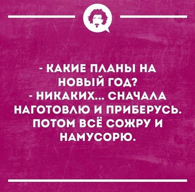 Прикольные картинки с новогодними статусами и шутками