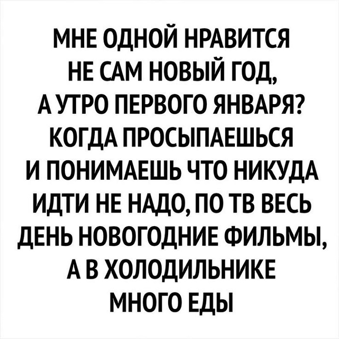 Прикольные картинки с новогодними статусами и шутками