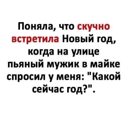 Прикольные картинки с новогодними статусами и шутками