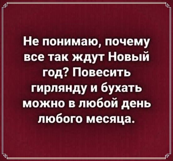 Прикольные картинки с новогодними статусами и шутками