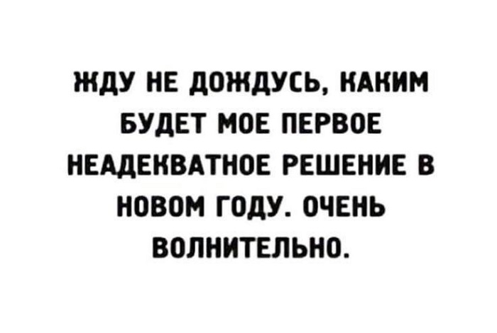 Прикольные картинки с новогодними статусами и шутками