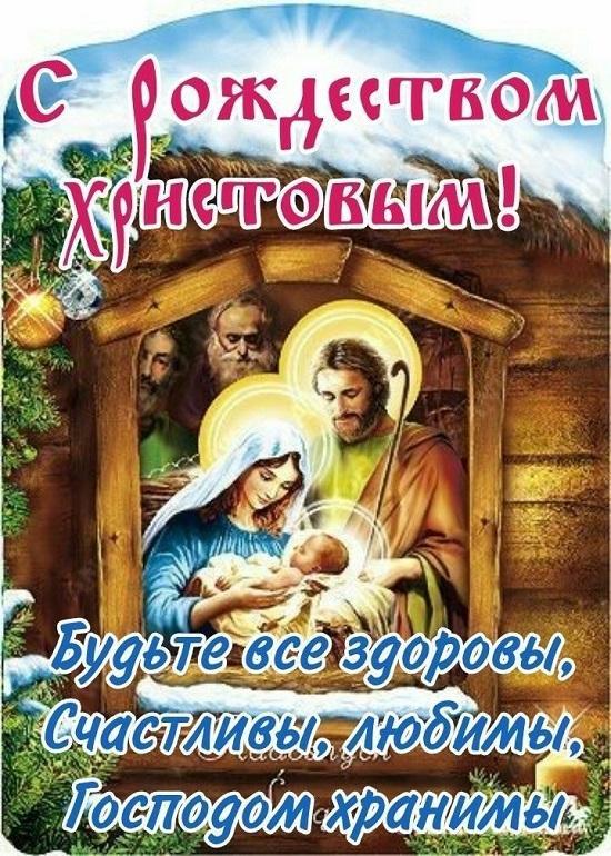 С Рождеством Христовым! (картинки)