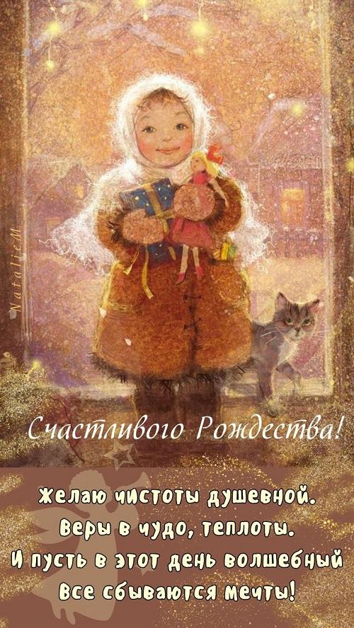 С Рождеством Христовым! (картинки)